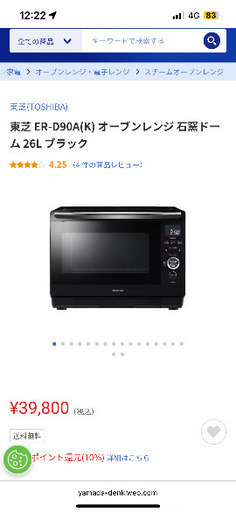 新品　未使用品⭐︎3年保証書あり⭐︎東芝 ER-D90A(K) オーブンレンジ 石窯ドーム 26L ブラック