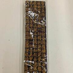 0812-124 輪袈裟（わけさ）般若心経刺繍の画像