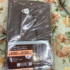 ニトリカーテン　未使用の画像