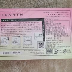 紅茶　ティーアース　ピーチストロベリーの画像