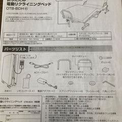 アイリスオーヤマ　折りたたみ電動リクライニングベッドの画像