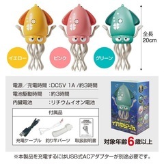 ダンシングイカゆらりんの画像