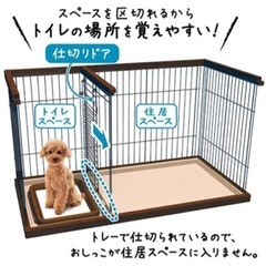 トイレのしつけペットサークルの画像
