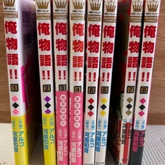 俺物語‼︎ 1〜8巻セットの画像