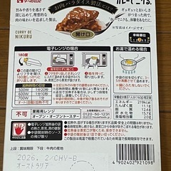 カレーでニクる。欧風カレーの画像