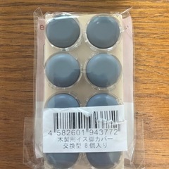椅子脚カバー（木製用）二脚分
の画像