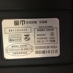  山善 2口IH調理器 YEM-W1456(B) 1400Wの画像