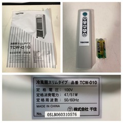 名)TEKNOS 冷風扇　スリムタイプ　TCW-010の画像