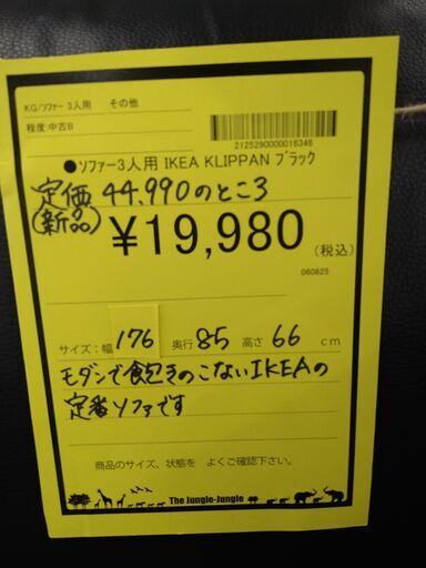 リユースのサカイ浦和店 【E194】⚫️ソファー3人用 IKEA KLIPPAN ブラック