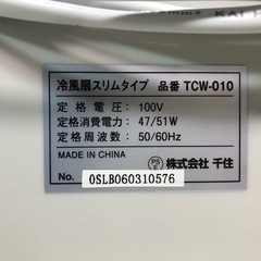 名）スリーアップ 冷風扇 RF-D1905の画像