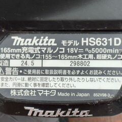【中古】マキタ Makita HS631DZ 165mm充電式マルノコ【ハンズクラフト佐賀】の画像