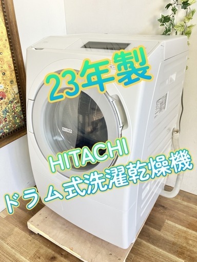 HITACHI ドラム式洗濯乾燥機 12/6kg 2023年製