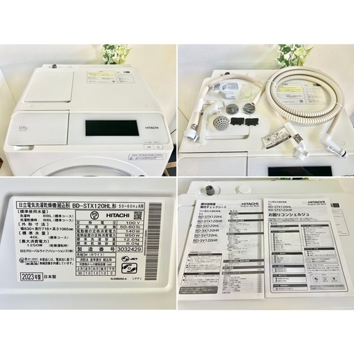 HITACHI ドラム式洗濯乾燥機 12/6kg 2023年製