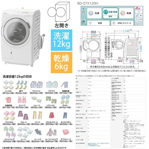 HITACHI ドラム式洗濯乾燥機 12/6kg 2023年製