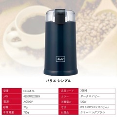 メリタ 電動ミルの画像