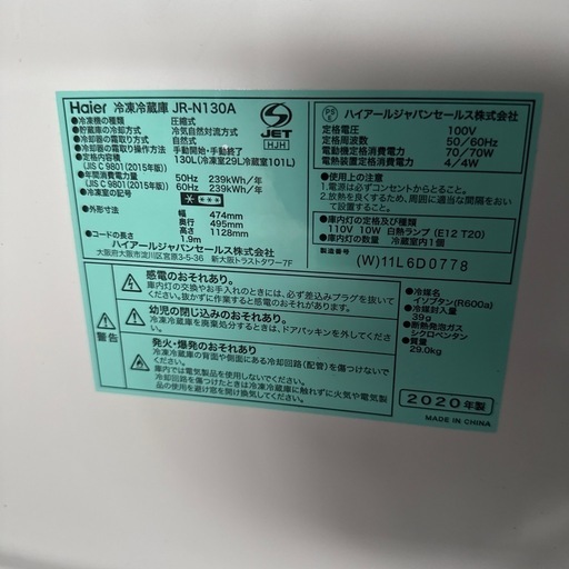 美品 2020年 ハイアール 2ドア冷凍冷蔵庫 JR-N130A 130L
