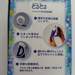 毛玉とり専用器の画像