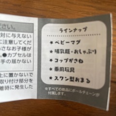 ガチャガチャ　　Combi
の画像