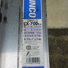 2連 アルミはしご アルインコ CX-70DEの画像