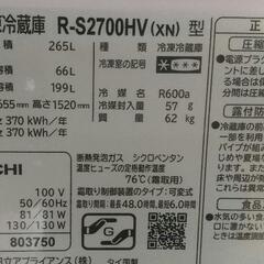 冷蔵庫265L3ドア  日立R-S2700HVの画像