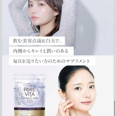 【新品】ピュアビタ グルタチオン 飲む白玉美容点滴 サプリ 30日分 の画像