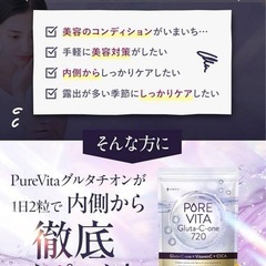 【新品】ピュアビタ グルタチオン 飲む白玉美容点滴 サプリ 30日分 の画像