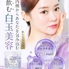 【新品】ピュアビタ グルタチオン 飲む白玉美容点滴 サプリ 30日分 の画像
