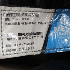 ツヨロン NM-A441-H2 メッシュハーネスセット ランヤード付 未使用 Mサイズ【ハンズクラフト宜野湾店】の画像