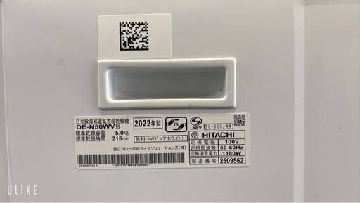 【中古】¥14,800 日立　5k衣類乾燥機  2022年製【IH14】