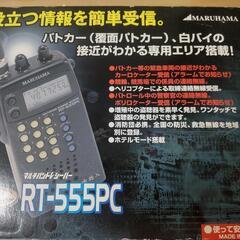 MARUHAMAマルチバンドレシーバー　鳴物入RT-555PC ２台セット（1台箱付き）の画像