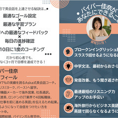 3ヶ月で夢を現実に！英会話コーチング無料相談の画像