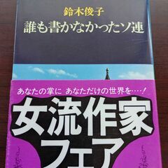 誰も書かなかったソ連　鈴木俊子