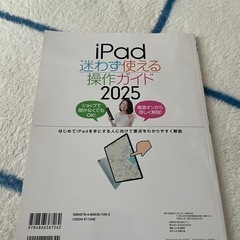 〈新品·美品〉 2025年度版 iPad ガイド本の画像