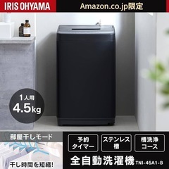 アイリスオーヤマ　ブラック　4.5kg 洗濯機　半年使用の画像