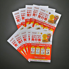 マクドナルド 無料クーポン 発行券 10枚セット