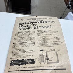 A2508-345 クリーンボイラー 未使用 ※保管時の汚れありの画像