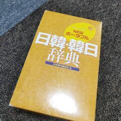 韓国語辞典2冊の画像