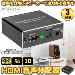 【音声分離モード】 HDMI 音声分配器 光デジタル 分離 4K 2K PS3 PS4 会議 ペロジェクター 大画面 高画質 映画鑑賞 プレゼンの画像