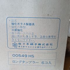 強化ガラスのグラス　6個セットの画像