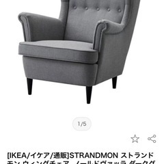 美品【引取り、配送可能／東京】IKEA ストランドモン　オットマン付き STRANDMON ストランドモン オットマン, ノールドヴァッラ