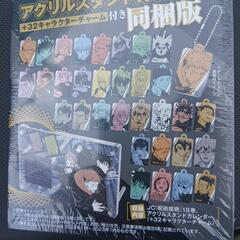 呪術廻戦18巻アクリルスカレンダー付き3850円→５００円の画像