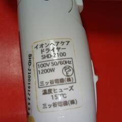 イオンヘアケアドライヤーの画像