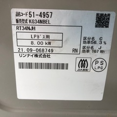 Rinnai LPガスコンロ　KG 34NBE 2021年製　TO081201の画像