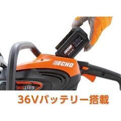 【★格安新品未使用★】ECHO 36Vバッテリーチェーンソー BCS310/S
の画像