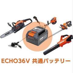 【★格安新品未使用★】ECHO 36Vバッテリーチェーンソー BCS310/S
の画像