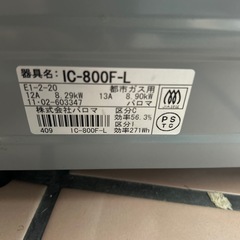 パロマ 2口フラットトップコンロ グリル付 IC-800-1LFの画像