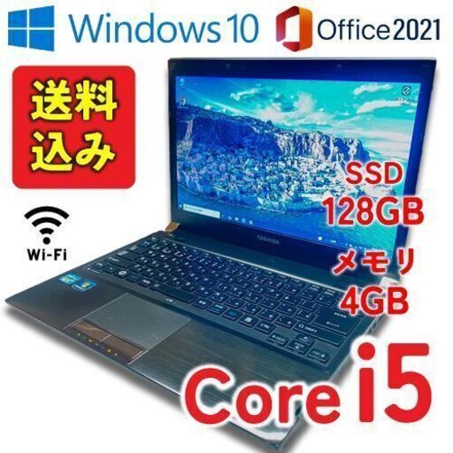 【軽量コンパクト＆使いやすい】dynabook R731/B 初期設定済み・Office搭載