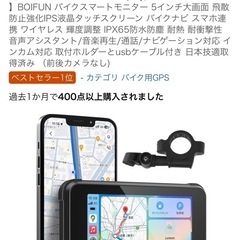 バイク用　スマートモニターの画像