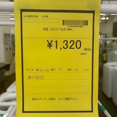 【広島石内店】ジモティー割！！ランドリ－ラック/クリーニング済みHG-6808の画像