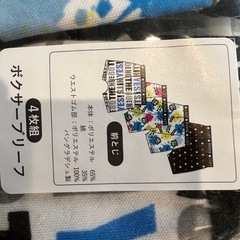 ボクサーブリーフ 110cmの画像